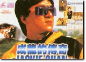 Jackie Chan, My Story (1997)