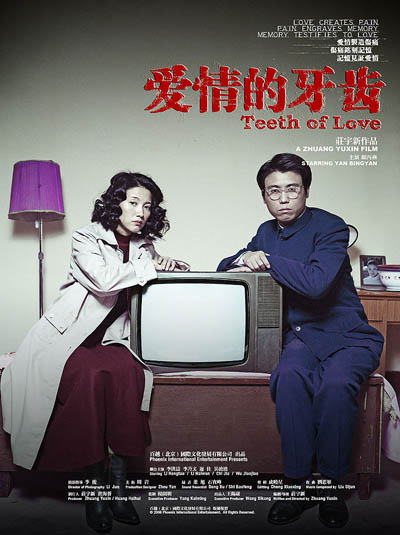 teeth movie wiki. teeth movie poster. Chinese Movie Poster Store; Chinese Movie Poster Store