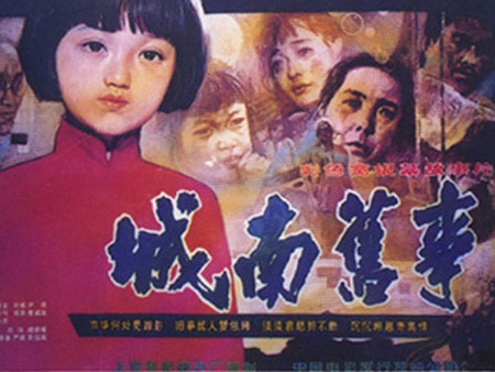 Back to My Memories of Old Beijing 1982 Go to The 4th Generation Directors