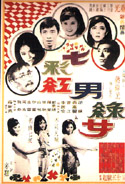 七彩红男绿女 (1969) 电影海报