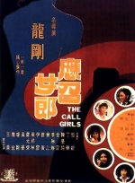 應召女郎 (1973) 電影海報
