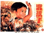 泥孩子 (1976) 電影海報