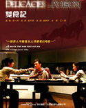 双食记 (2008) 電影海報