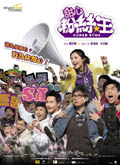 甜心粉絲王 (2007) 電影海報