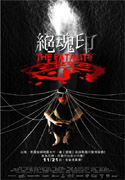 The Fatality (2008) Poster