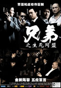 兄弟 (2007) 电影海报