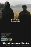 下午狗叫 (2007) 电影海报