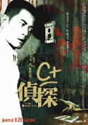 Ｃ＋偵探 (2007) 電影海報