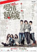 愛情萬歲 (2008) 電影海報
