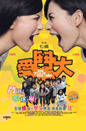 爱斗大 (2008) 電影海報