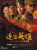 逐日英雄 (2007) 电影海报