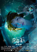 深海寻人 (2008) 电影海报