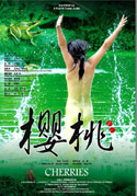 樱桃 (2007) 电影海报