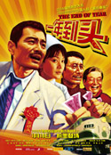 一年到頭 (2008) 電影海報