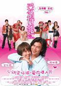 愛得起 (2009) 電影海報