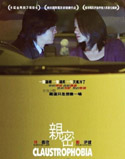 亲密 (2008) 电影海报