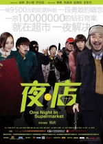 One Night in Supermarket (2009) Poster