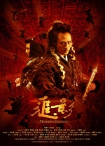 追影 (2009) 電影海報