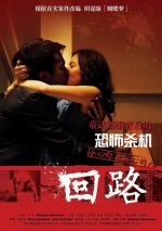 囬路 (2009) 電影海報