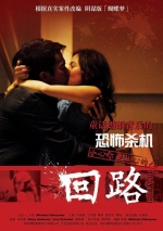 回路 (2009) 電影海報