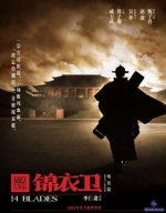 锦衣卫 (2010) 电影海报