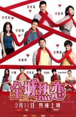 全城热恋 (2010) 电影海报