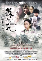 苏乞儿 (2010) 电影海报