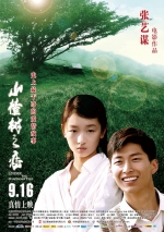 山楂樹之戀 (2010) 電影海報