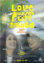 Love in a Puff (2010) Poster