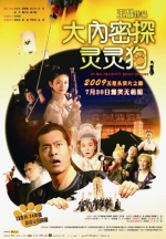 大内密探灵灵狗 (2009) 電影海報