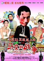 馬文的戰爭 (2010) 電影海報