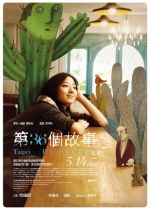 第36個故事 (2010) 電影海報