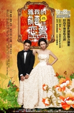 翻叮我老婆 (2010) 電影海報