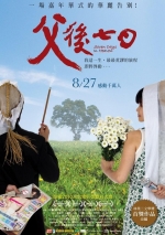 父後七日 (2010) 電影海報