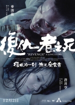 Revenge: A Love Story (2010) Poster