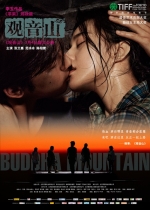 Buddha Mountain (2010) Poster
