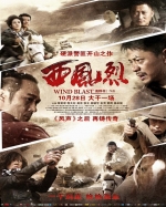 西风烈 (2010) 電影海報