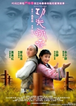 功夫詠春 (2010) 電影海報