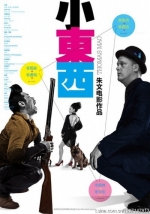 Thomas Mao (2010) Poster