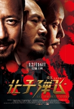 让子弹飞 (2010) 电影海报