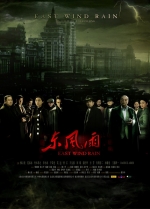 东风雨 (2010) 電影海報