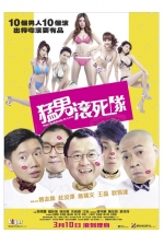 猛男滚死队 (2011) 电影海报