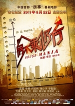 House Mania (2011) Poster