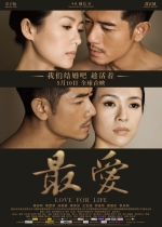 最愛 (2011) 電影海報