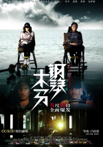 鋼琴木馬 (2013) 電影海報