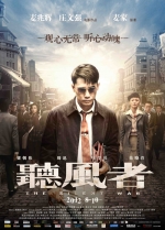 听風者 (2012) 電影海報