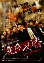 竞雄女侠秋瑾 (2011) 電影海報