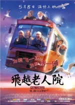 飞越老人院 (2012) 电影海报