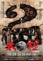 太极2英雄崛起 (2012) 电影海报