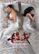 殺戒 (2013) 電影海報